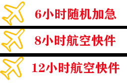 邵阳武冈机场托运快递公司,专业空运当天件